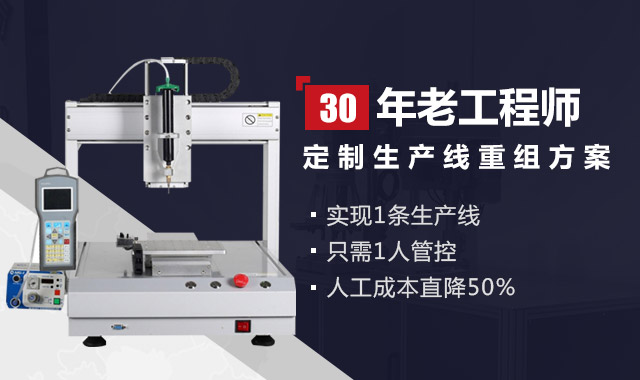 30年老工程師，定制生產(chǎn)線重組方案；實(shí)現(xiàn)1條生產(chǎn)線   只需1人管控  人工成本直降50%