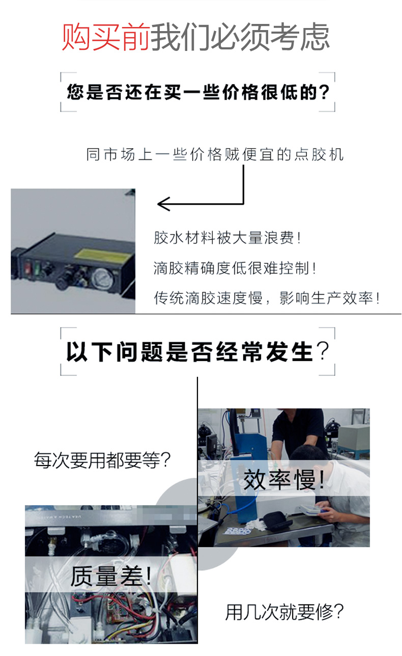 點(diǎn)膠機(jī)詳情頁(yè)5331_02